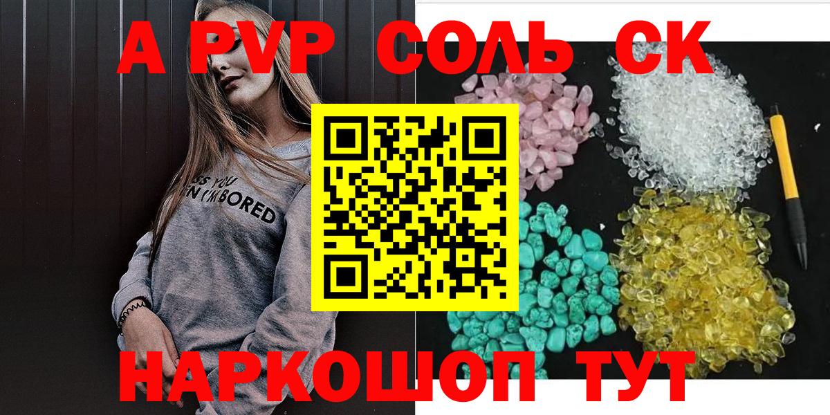 Альфа ПВП крисы CK Славгород