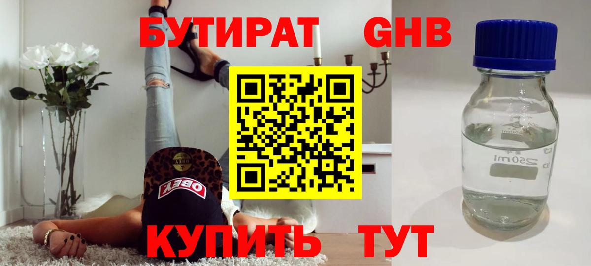 Бутират 99% Славгород