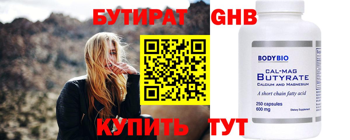 Славгород  Бутират BDO  Вход с VPN 