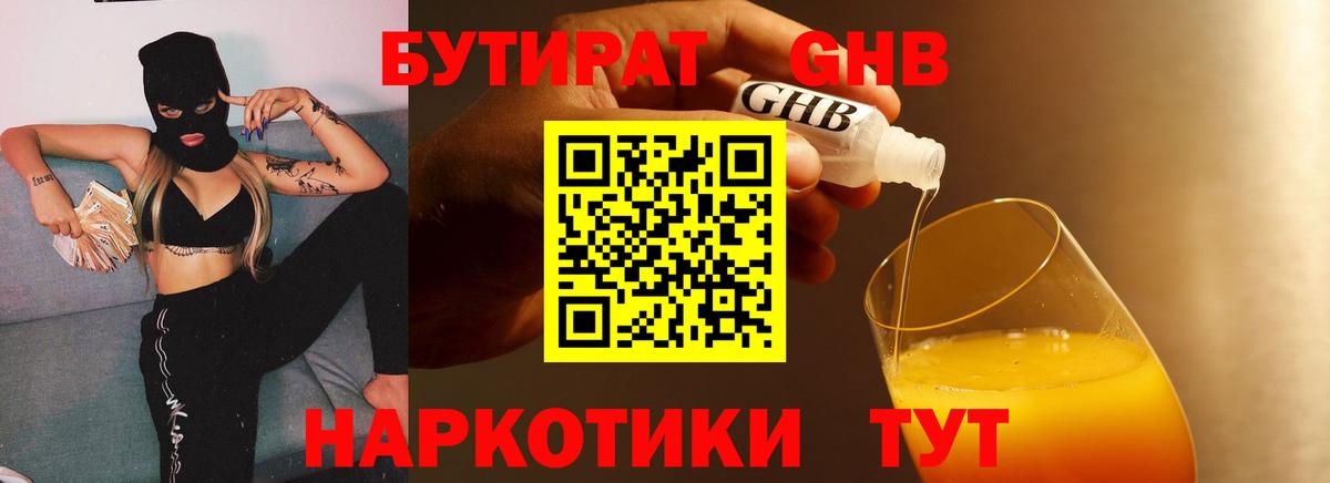 БУТИРАТ 99%  Славгород 