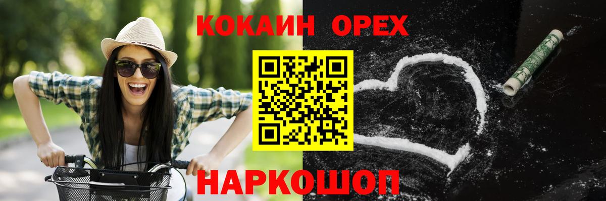 Кокаин 97% Славгород