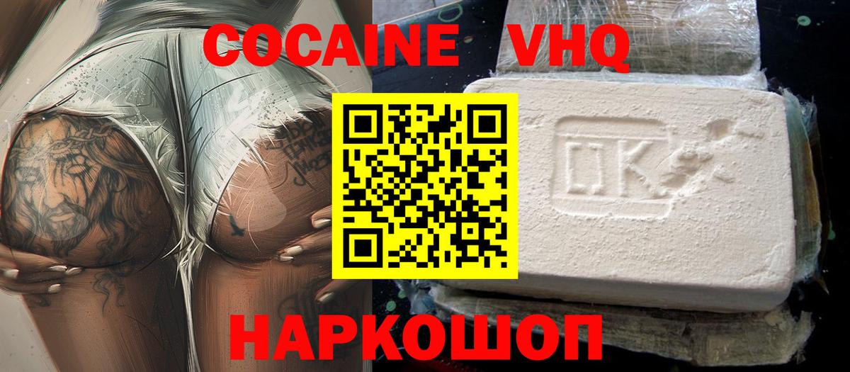 Славгород  COCAIN VHQ  цена наркотик  Вход с VPN 