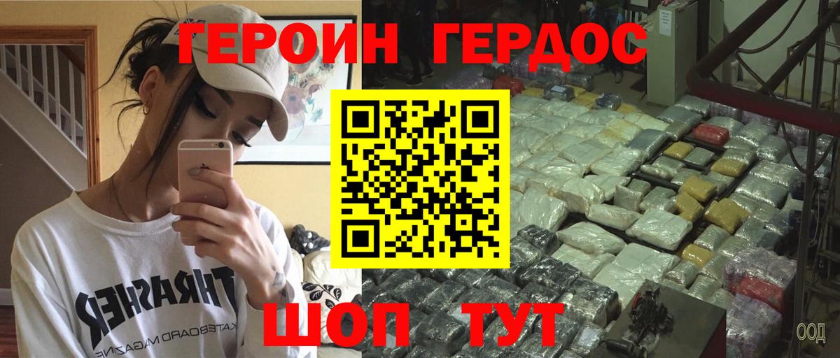 Героин Heroin  Вход с VPN  Славгород 