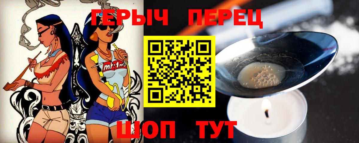 Героин Heroin Славгород