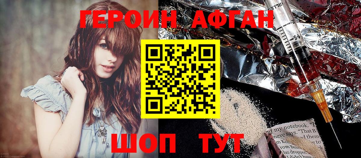 Героин хмурый  Славгород 