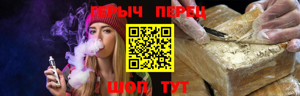 Героин Heroin Славгород