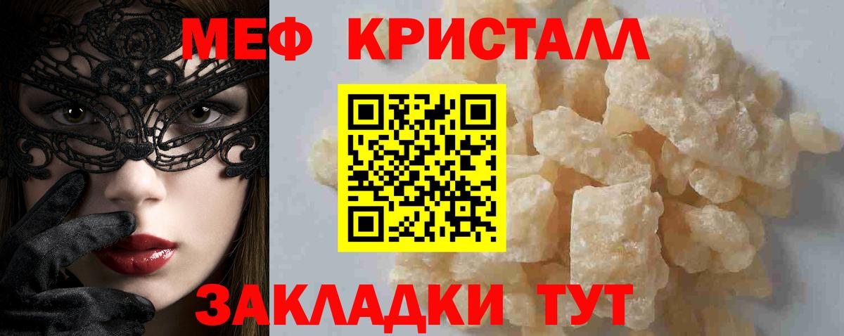 МЯУ-МЯУ  МЯУ-МЯУ mephedrone  Вход с VPN  Славгород 