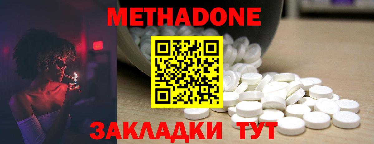 Метадон methadone  Славгород  МЕТАДОН кристалл 