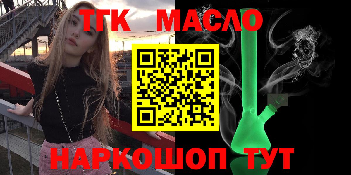 ТГК THC oil  Вход с VPN  ТГК Wax  Славгород 