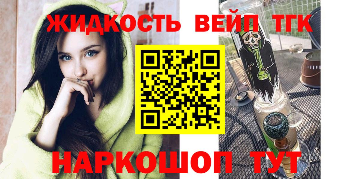ТГК жижа Славгород